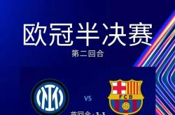 B体育体育投注-包含国米再战降级队伍，欧冠梦想一步之遥的词条