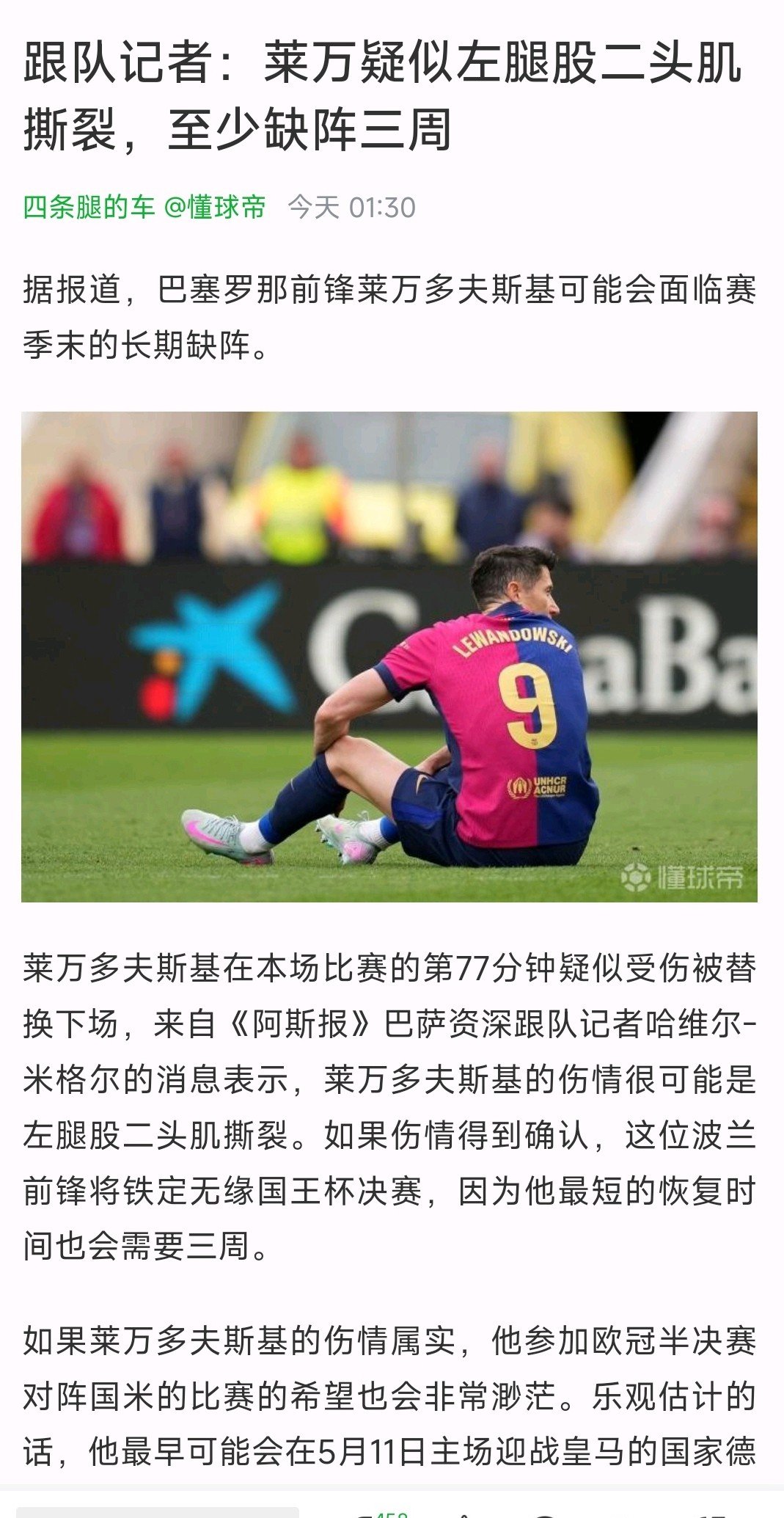 关于国际米兰中场遭遇伤病困扰，或将缺席周末联赛的信息
