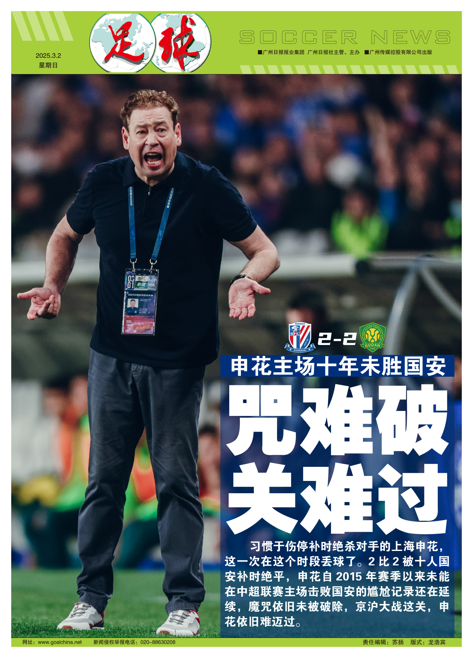 申花中场核心复出，球队雄心勃勃冲击冠军的简单介绍