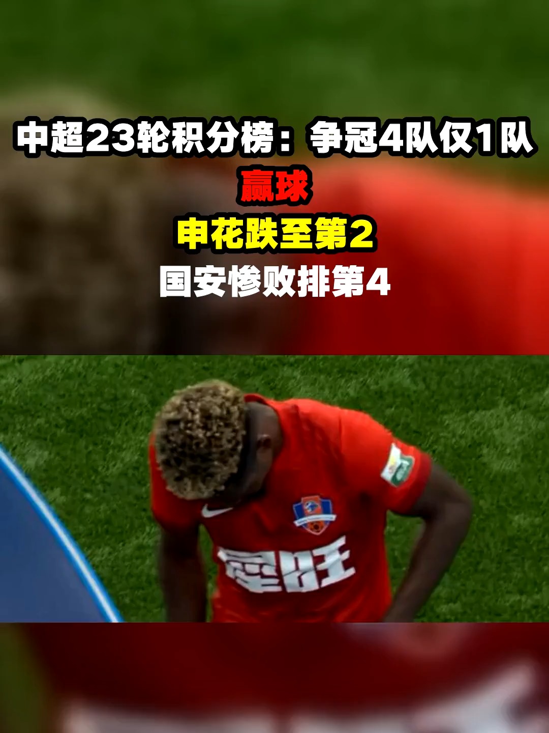 国安客场大胜申花,稳坐积分榜第一的简单介绍 国安客场大胜申花,稳坐积分榜第一的简单介绍