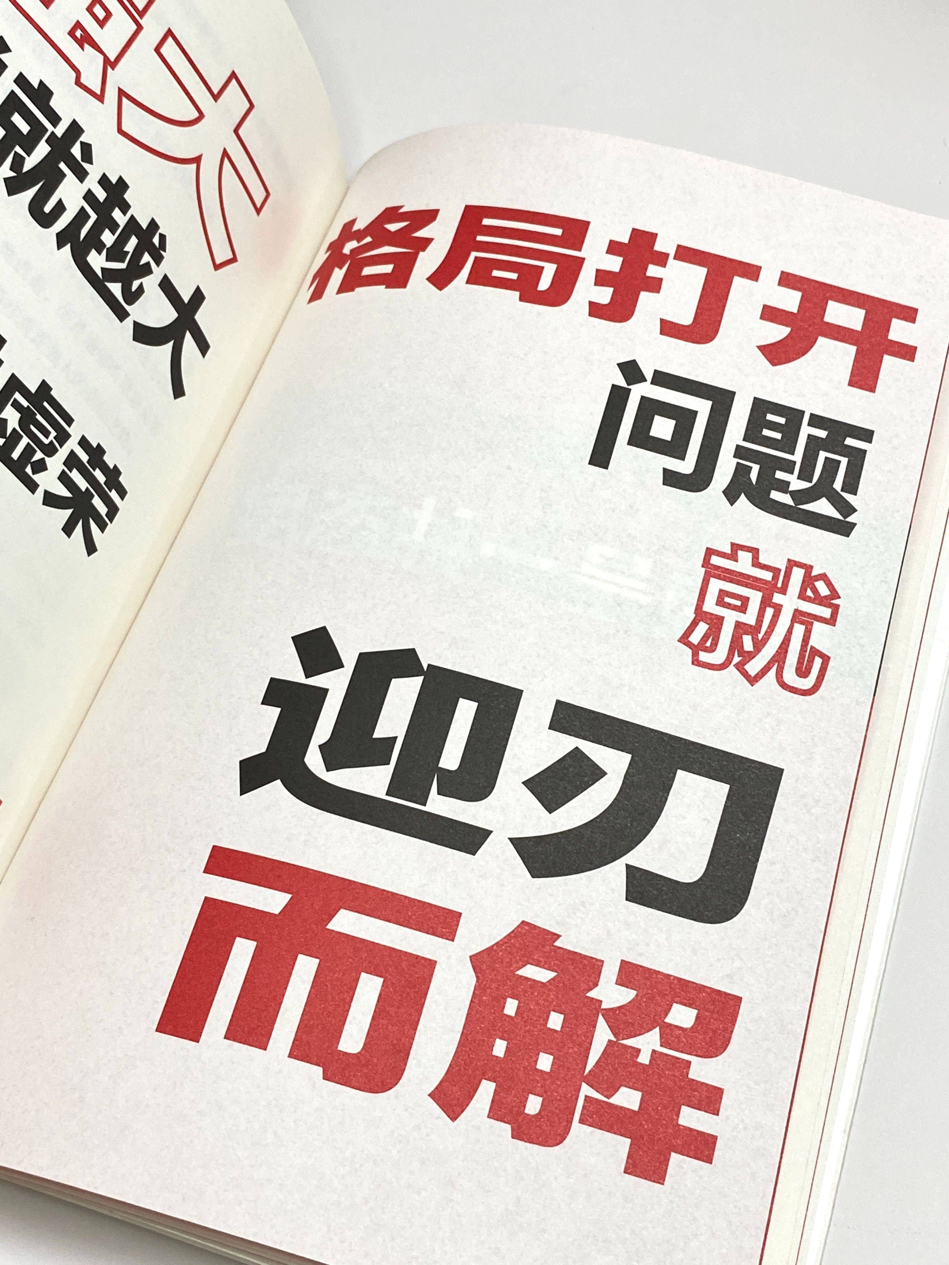 包含见机把握坚如磐石，英勇无畏勇往直前战必胜的词条