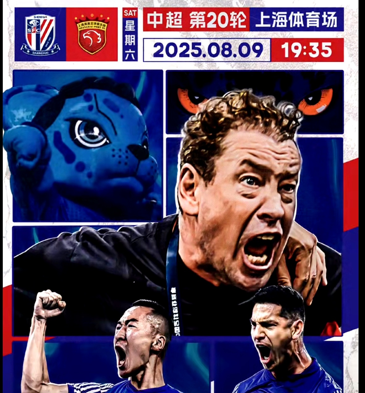 上海申花胜负未定,全力拼搏 上海申花胜负未定,全力拼搏