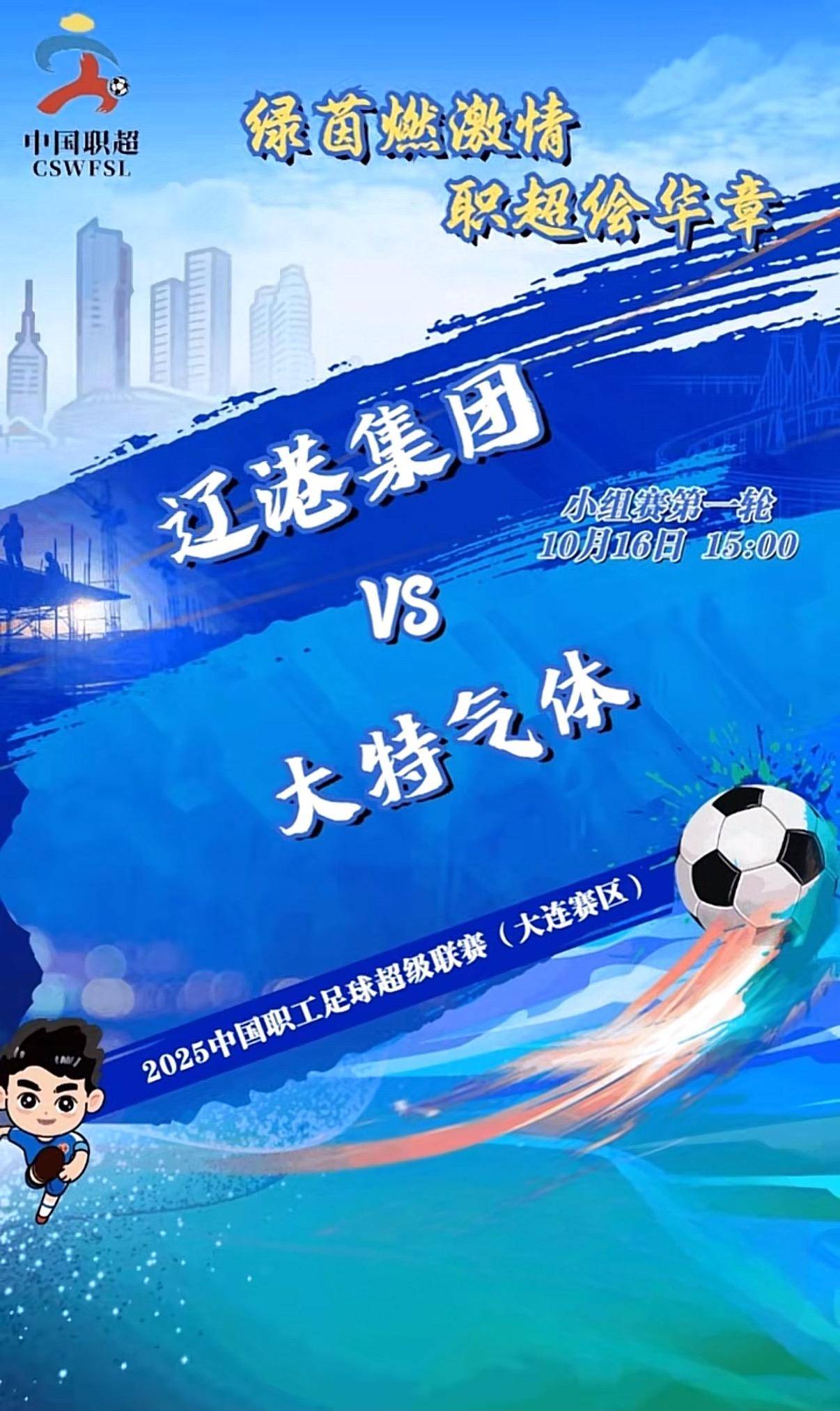 足球赛事热度不减，球队实力角逐激烈的简单介绍